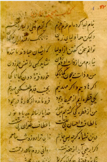 Manuscripts of Imam Noorbakhsh